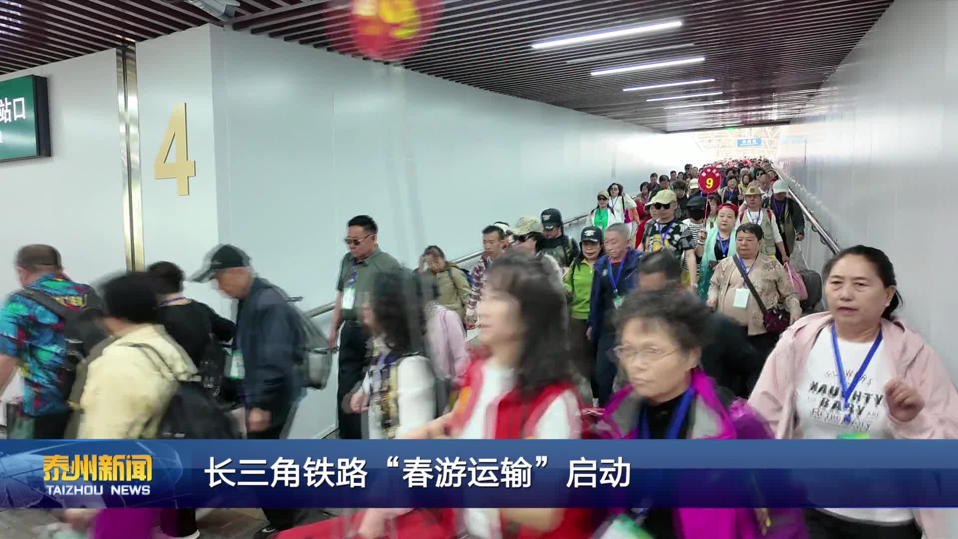 长三角铁路“春游运输”启动